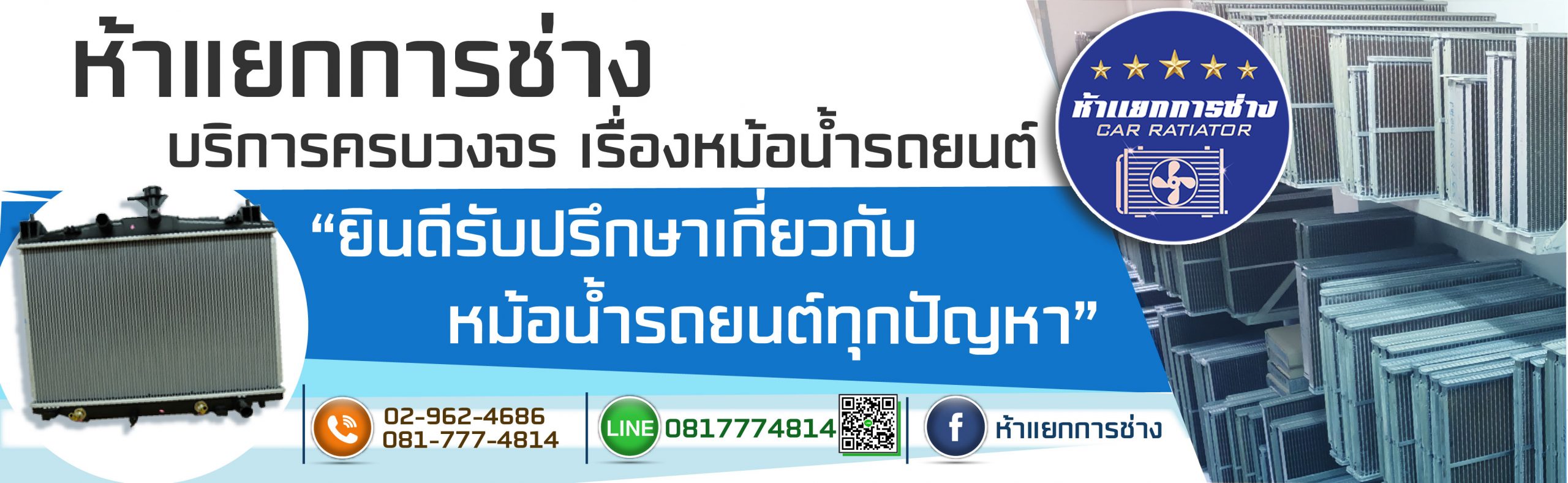 ห้าแยกการช่างนนทบุรี